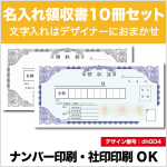 名入れ領収証 10冊セット 小切手サイズ 2枚複写×50組 dh004